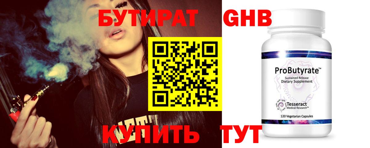 БУТИРАТ вода Людиново