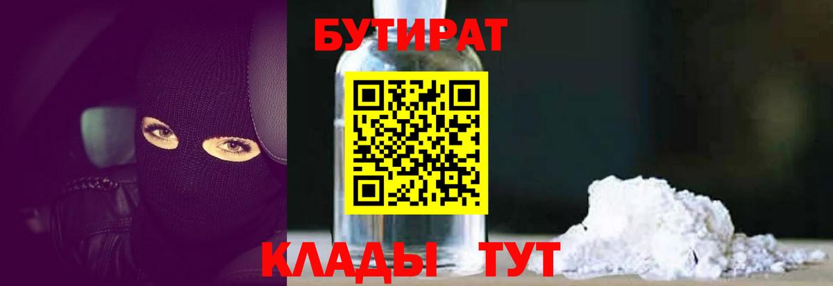 Людиново  Бутират 1.4BDO  Вход с VPN 