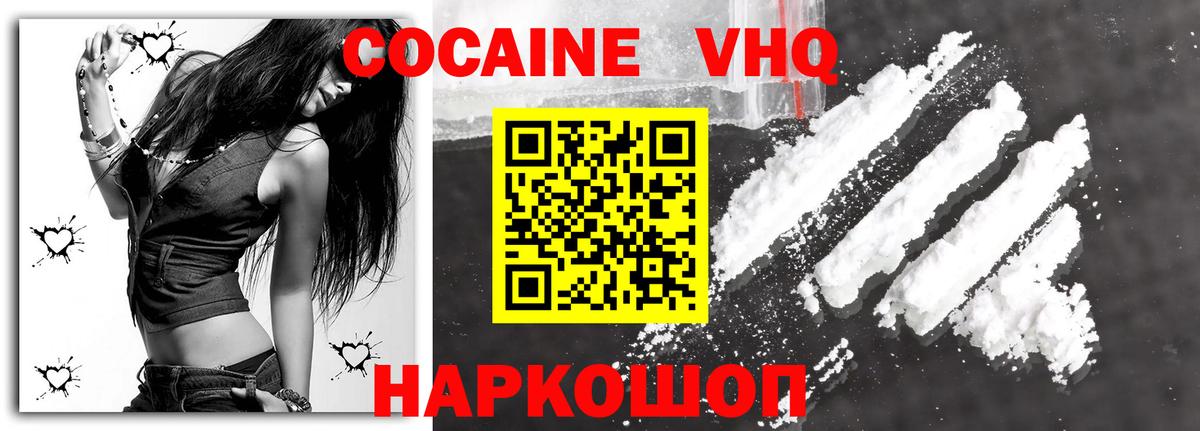 Cocaine Эквадор  Вход с VPN  Cocaine VHQ  Кокаин  Людиново 