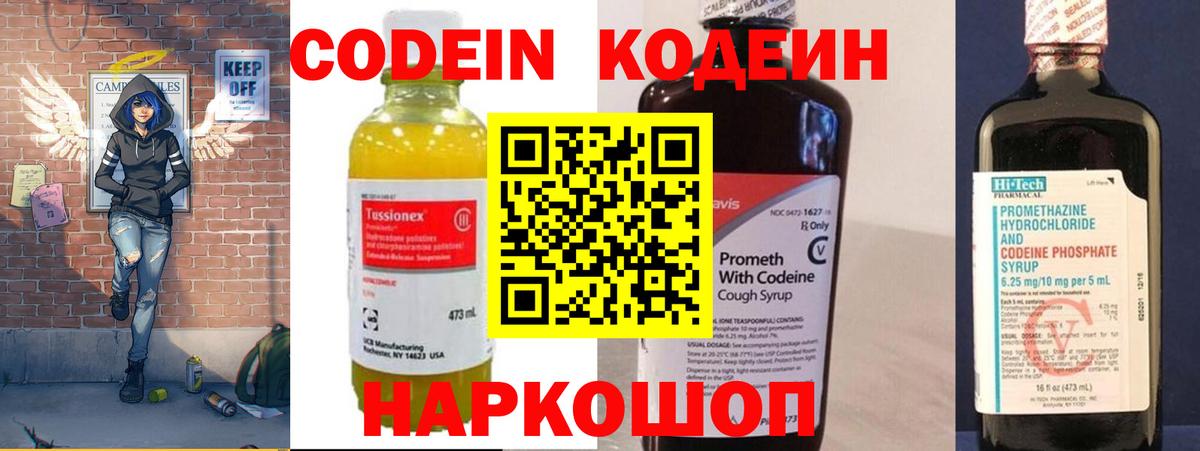 Кодеиновый сироп Lean Purple Drank  Вход с VPN  Людиново 