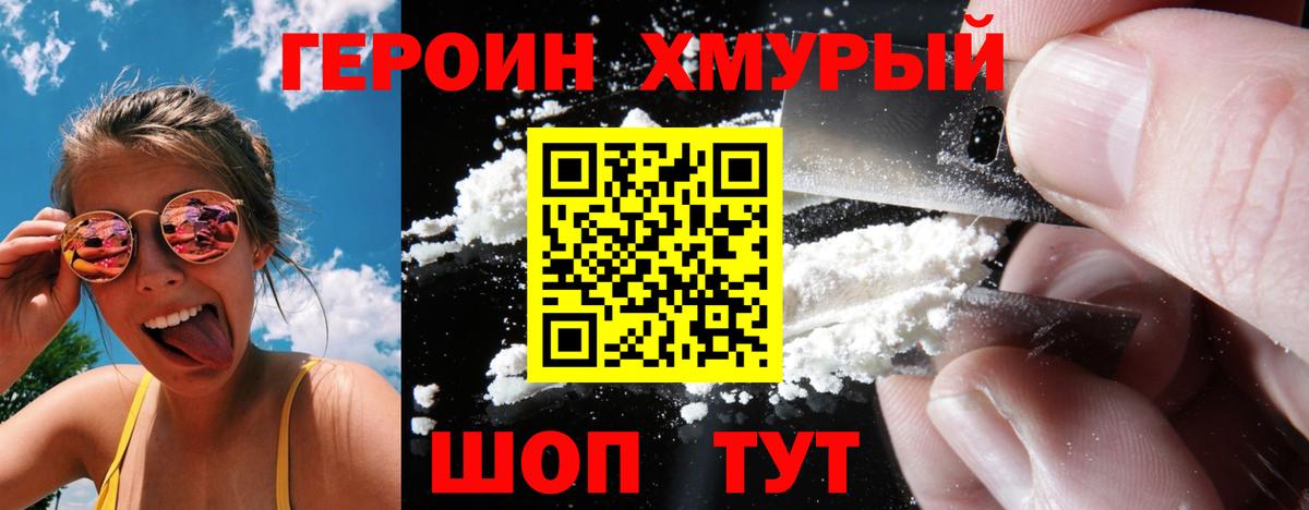 Героин  Героин белый  Вход с VPN  Людиново 