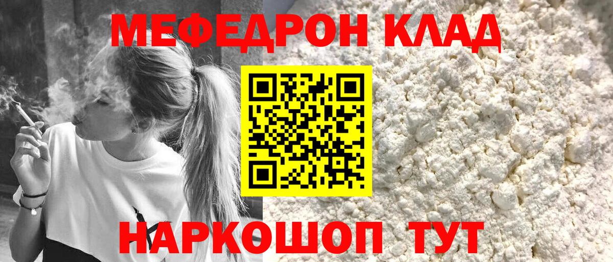 Людиново  МЕФ  Вход с VPN  МЯУ-МЯУ кристаллы 