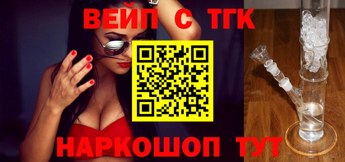 ТГК вейп с тгк Людиново